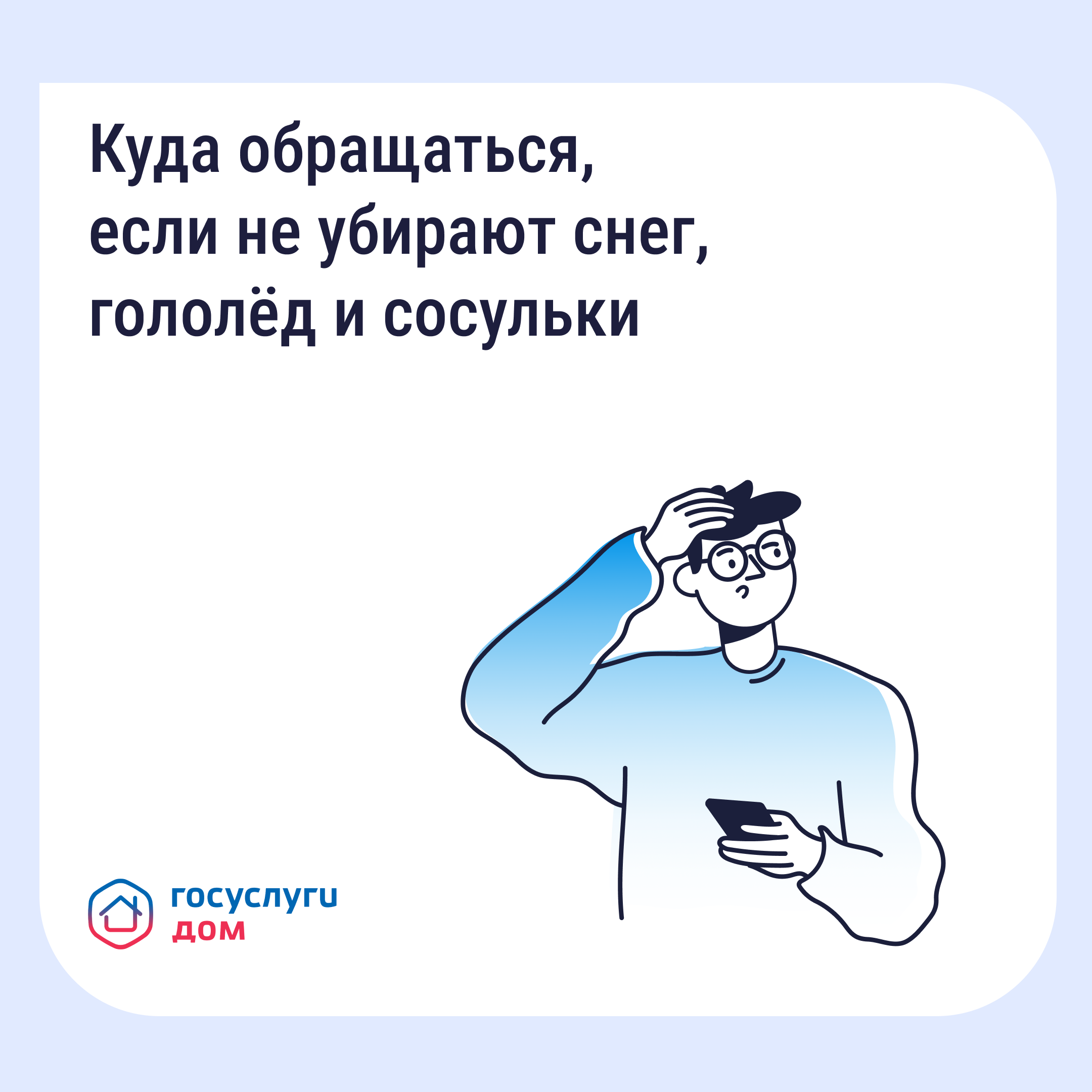 Обращения через Госуслуги.Дом