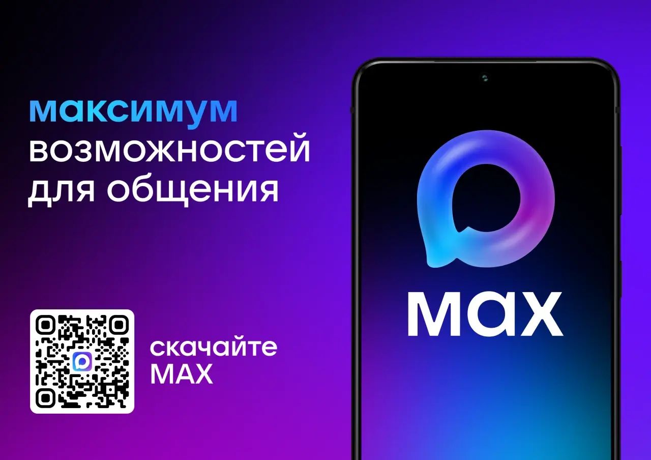 Канал в мессенджере МАХ