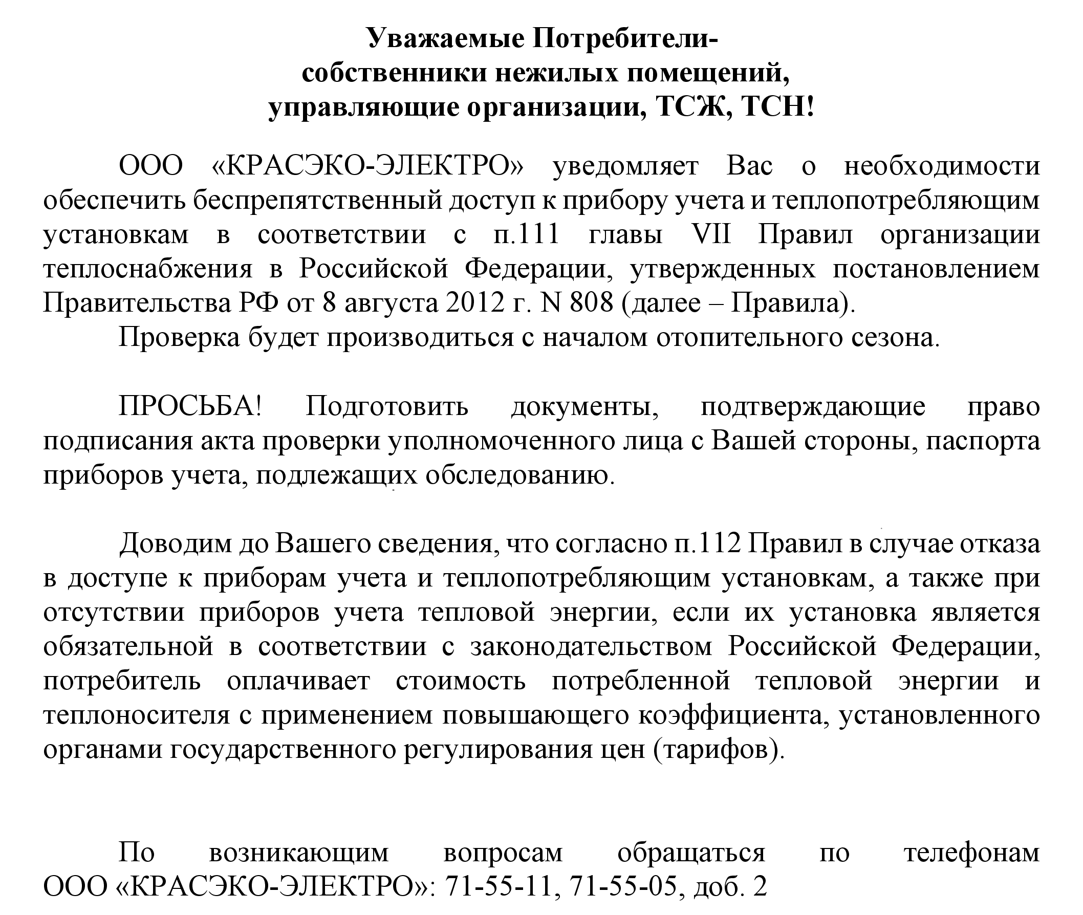 Постановление 416 правила осуществления. Постановление 416 правила осуществления