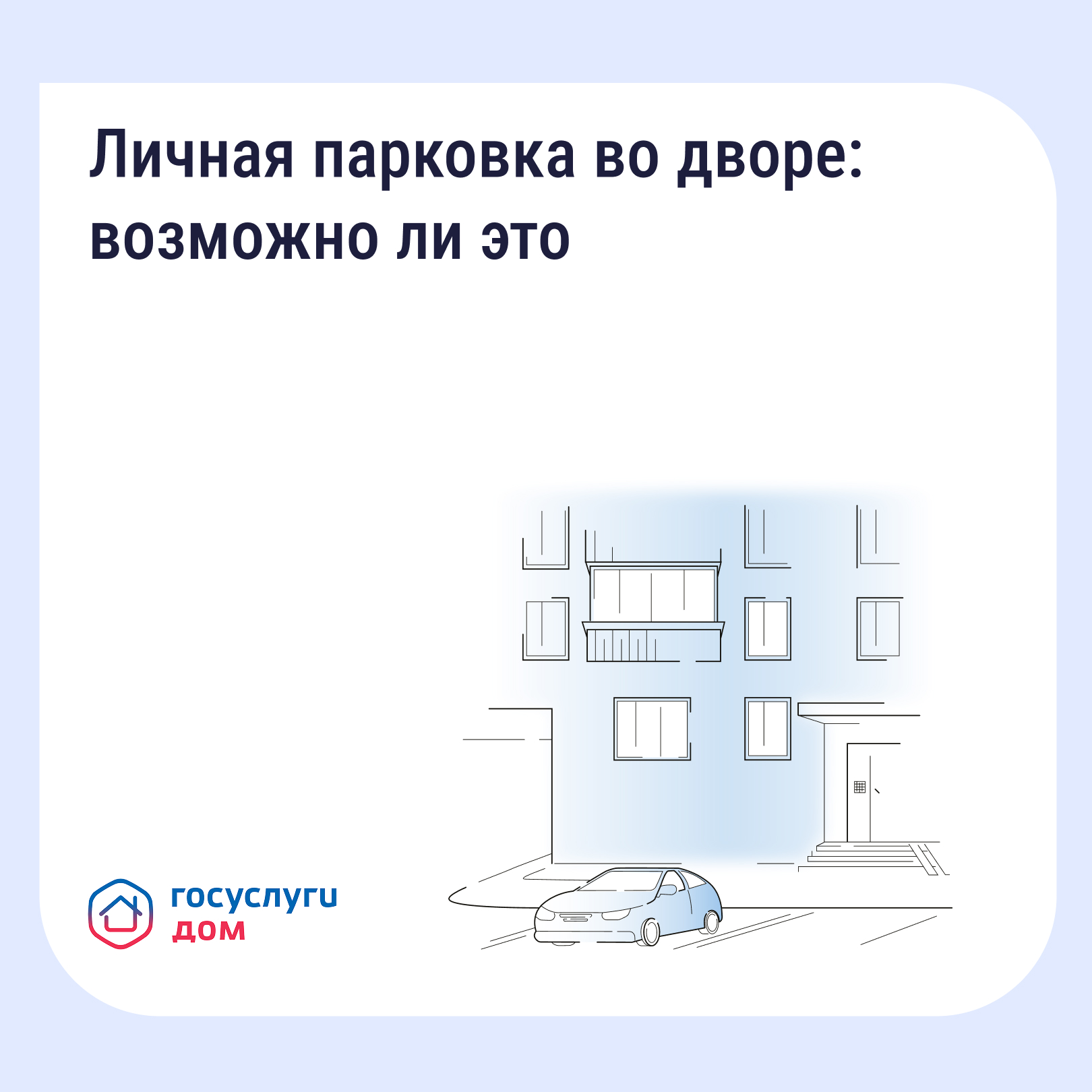 ГосуслугиДом